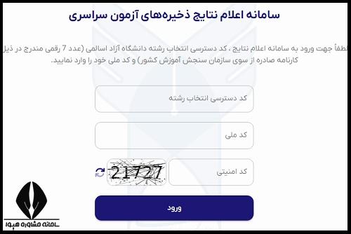 نتایج ذخیره دانشگاه ازاد